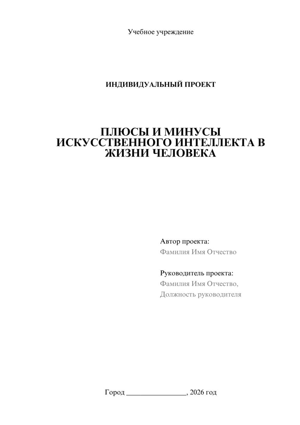 Предпросмотр проекта 1