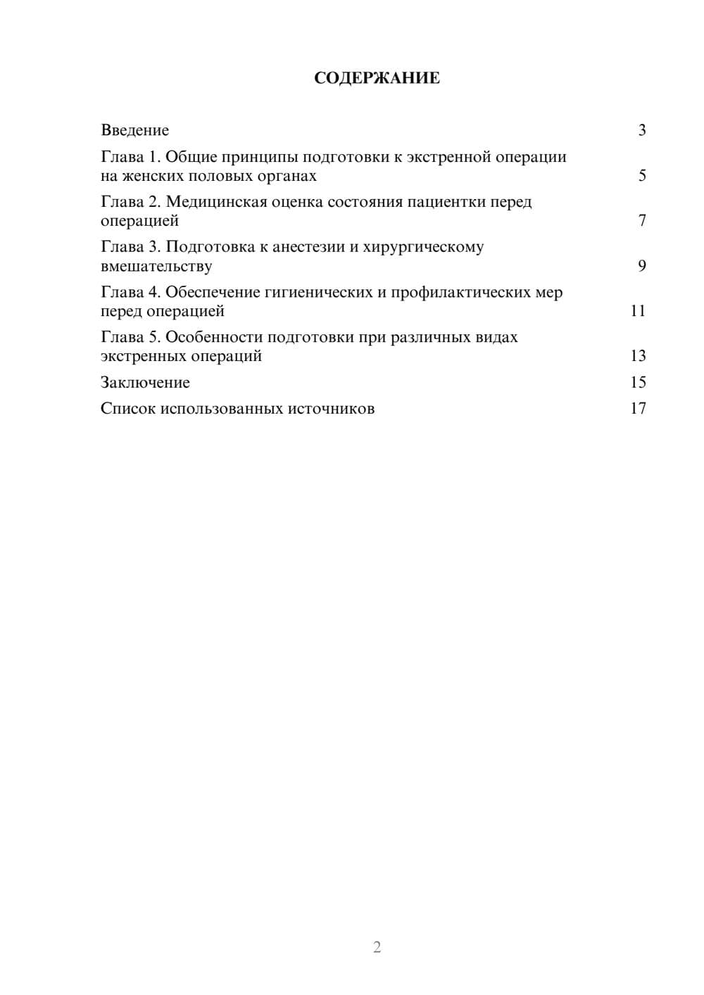 Предпросмотр реферата 2