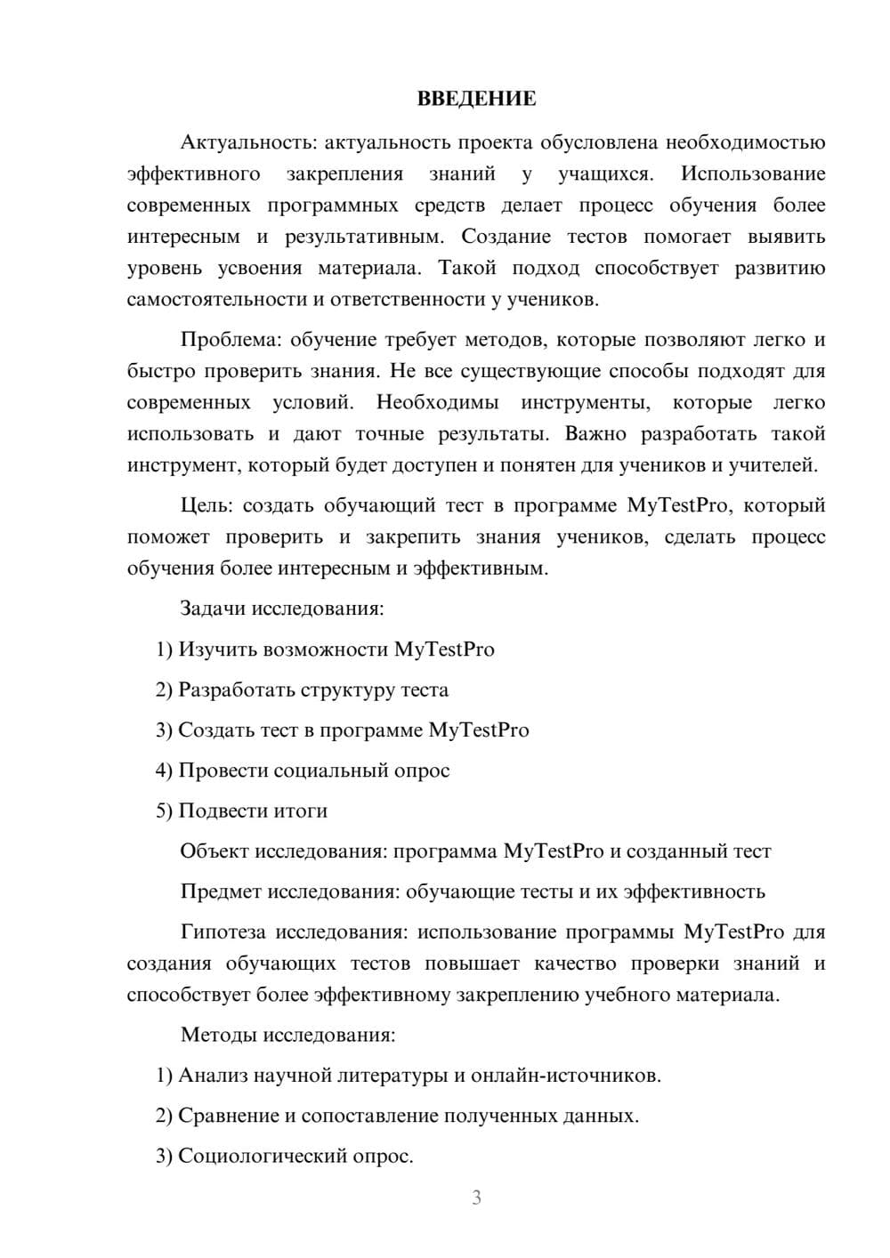 Предпросмотр проекта 3