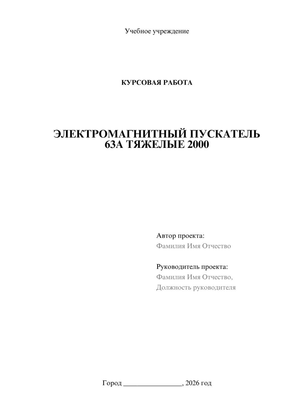 Предпросмотр курсовой работы 1