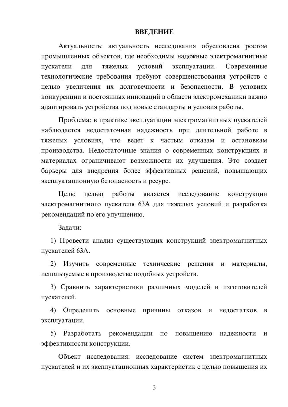 Предпросмотр курсовой работы 3