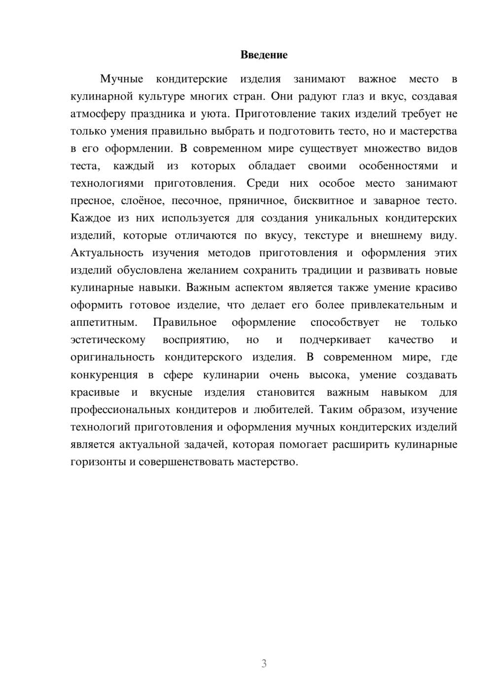 Предпросмотр доклада 3