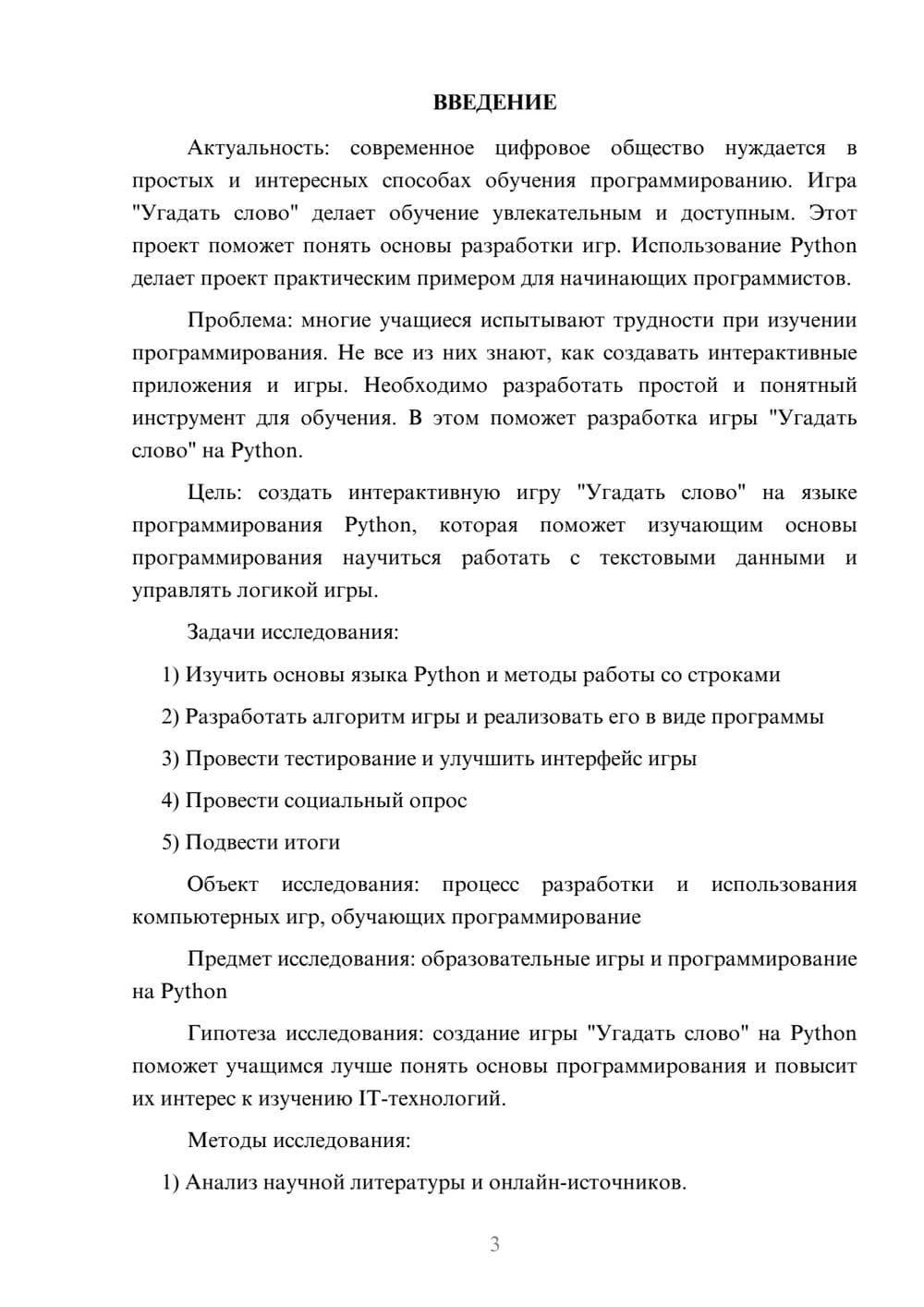 Предпросмотр проекта 3