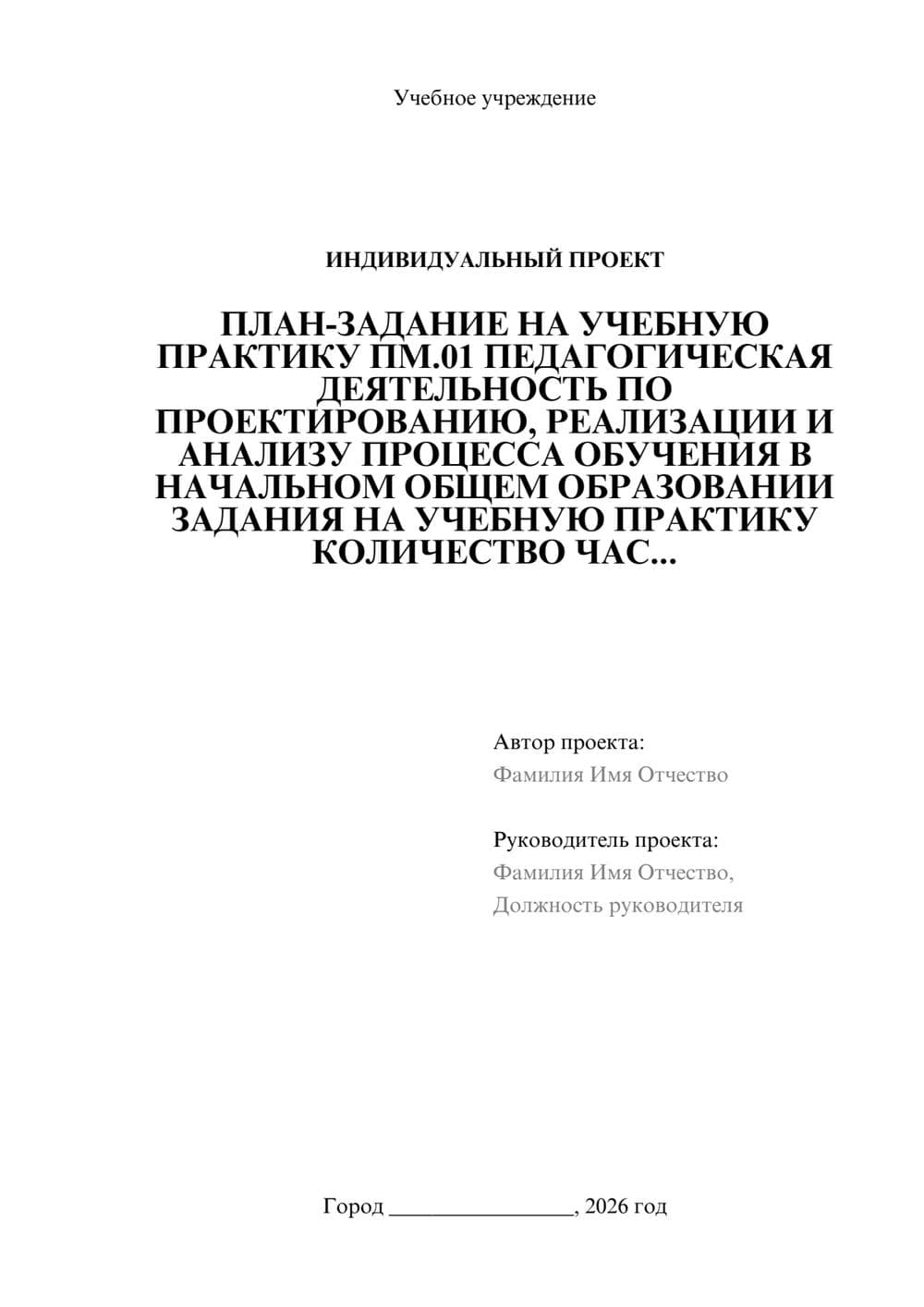 Предпросмотр проекта 1
