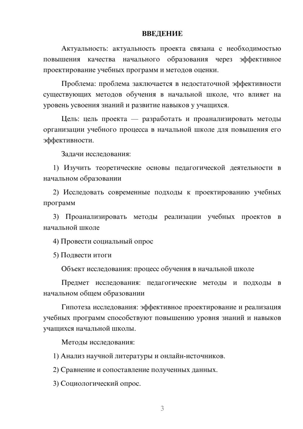 Предпросмотр проекта 3