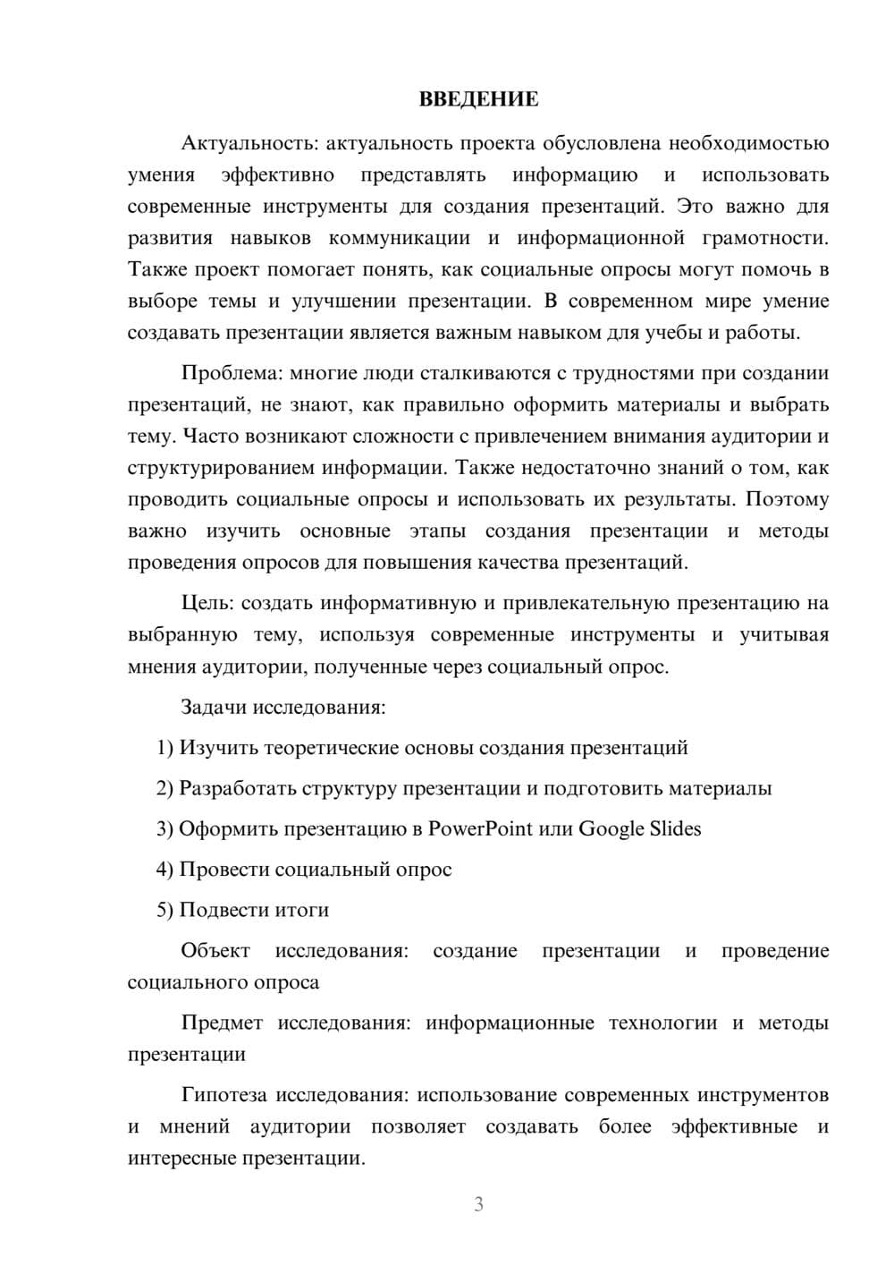 Предпросмотр проекта 3