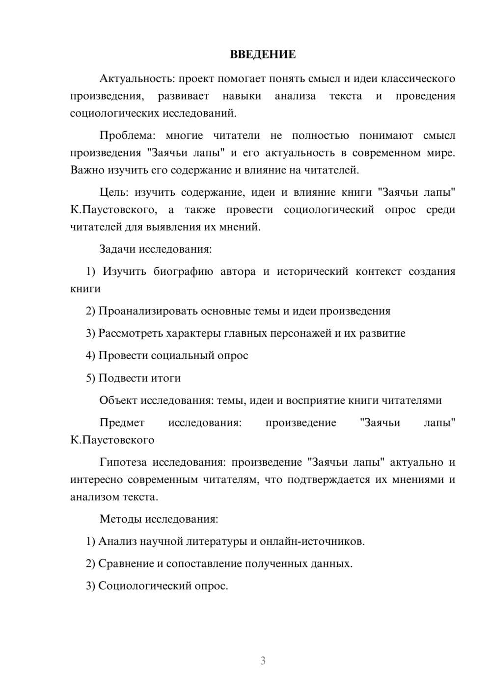 Предпросмотр проекта 3
