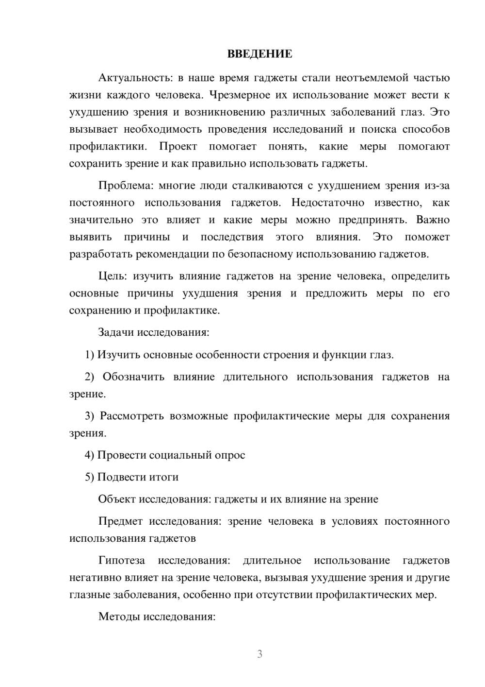 Предпросмотр проекта 3