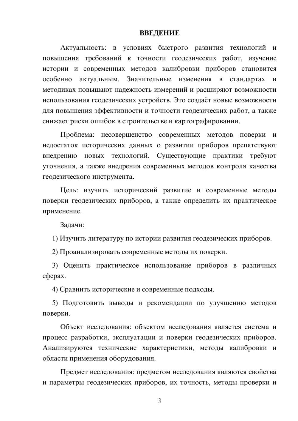 Предпросмотр курсовой работы 3