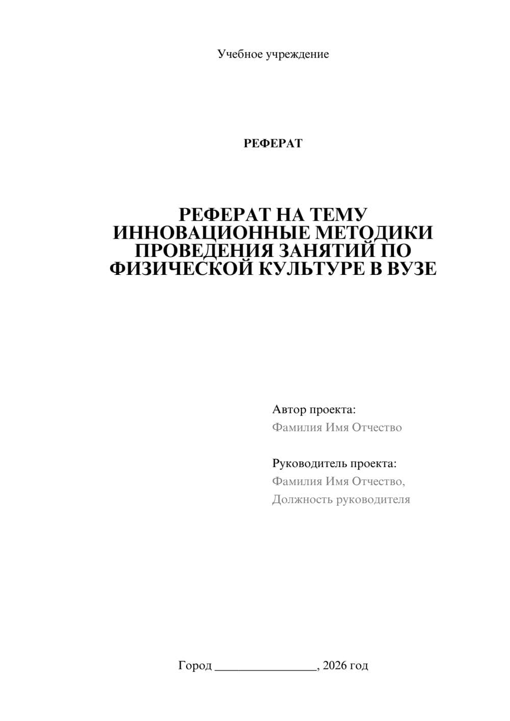 Предпросмотр реферата 1