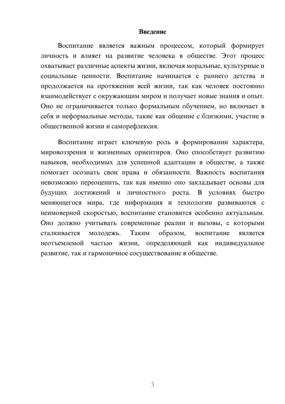 Предпросмотр реферата 3