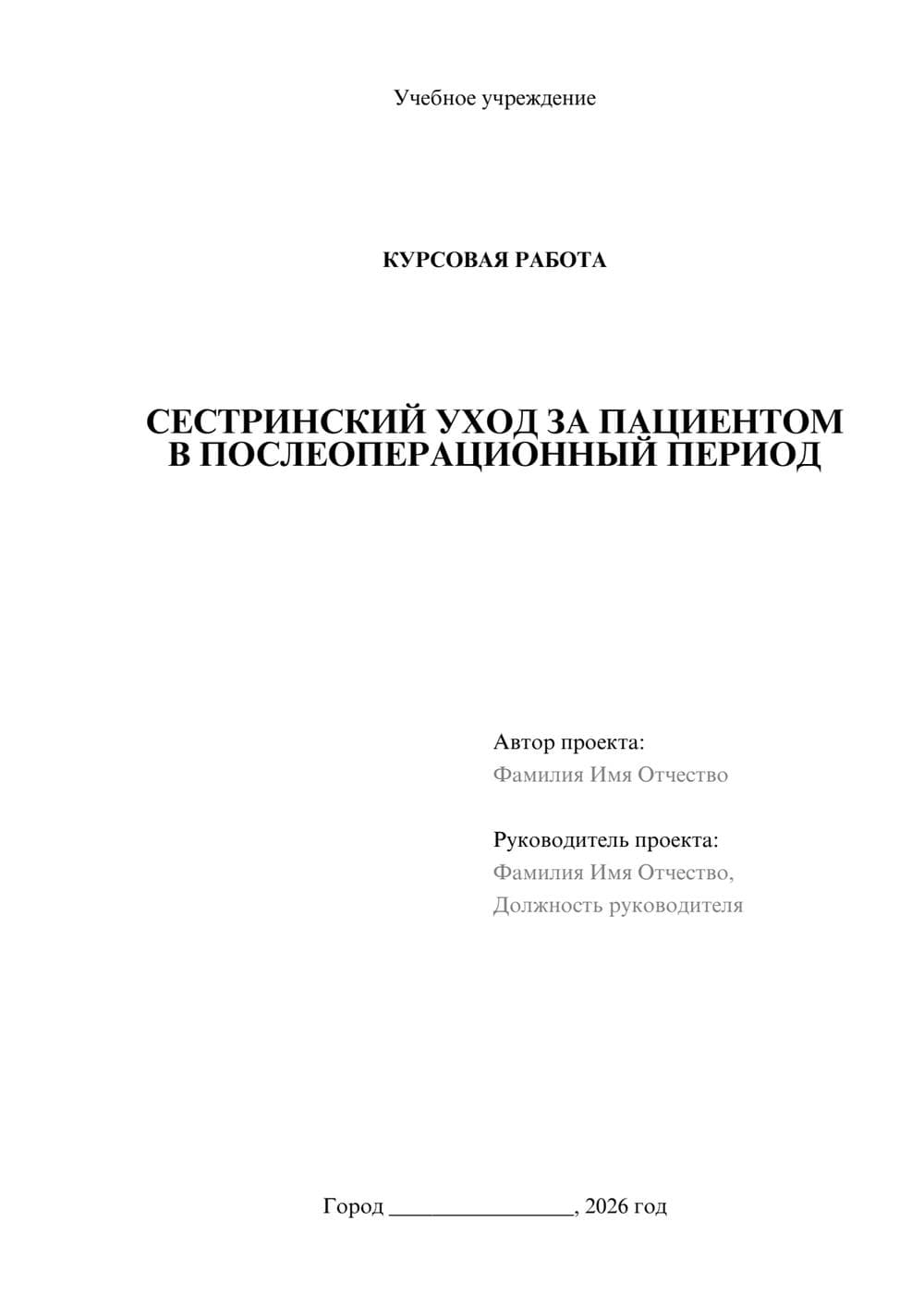 Предпросмотр курсовой работы 1