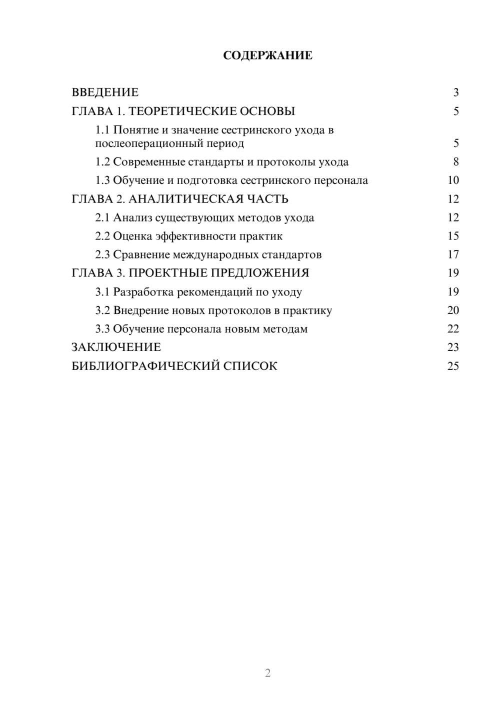 Предпросмотр курсовой работы 2