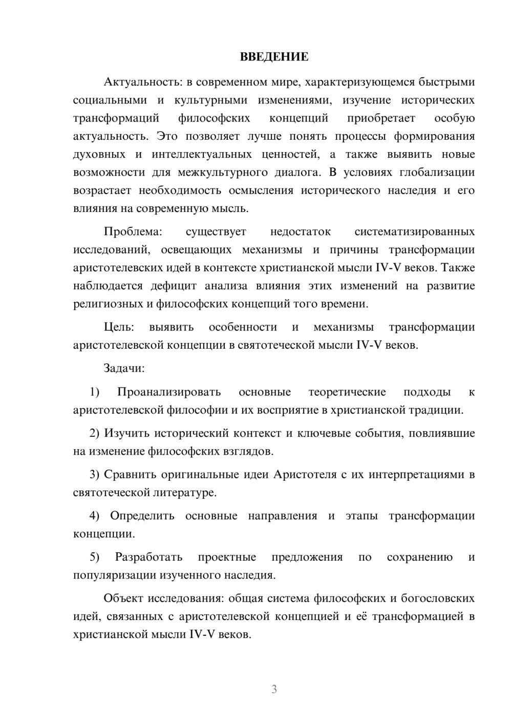 Предпросмотр курсовой работы 3