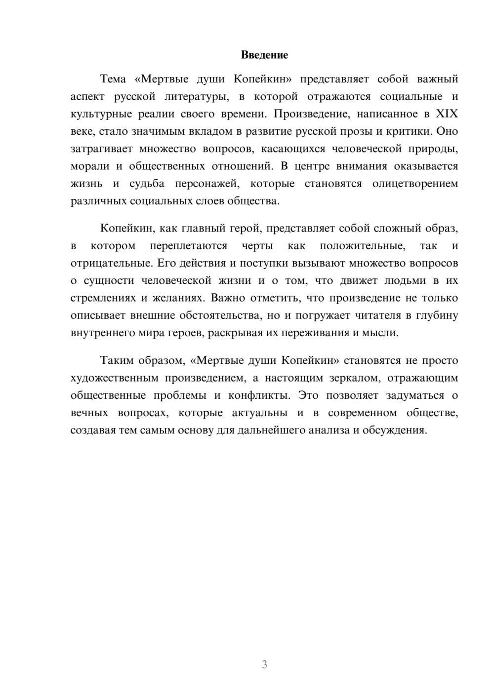 Предпросмотр реферата 3