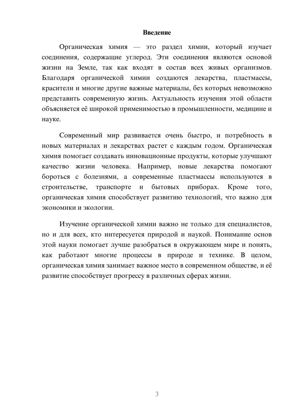 Предпросмотр доклада 3