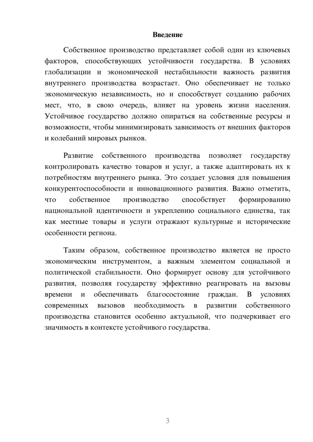 Предпросмотр реферата 3