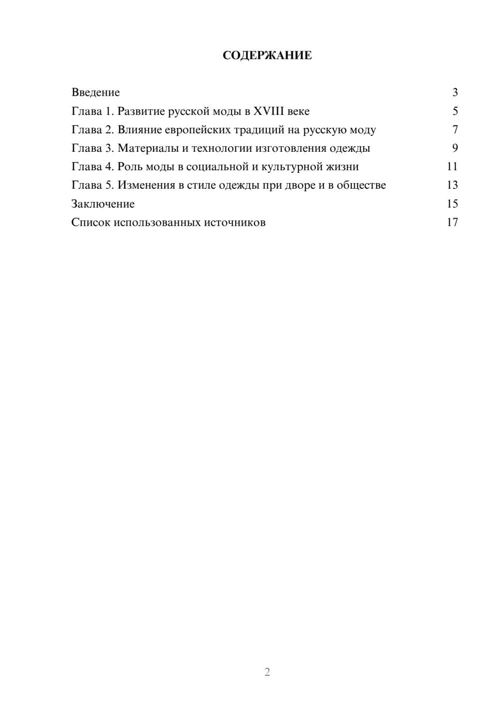 Предпросмотр реферата 2