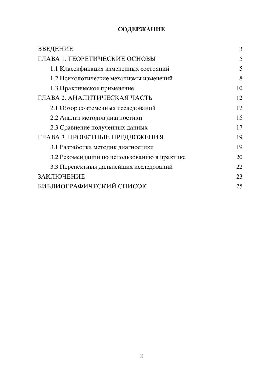 Предпросмотр курсовой работы 2