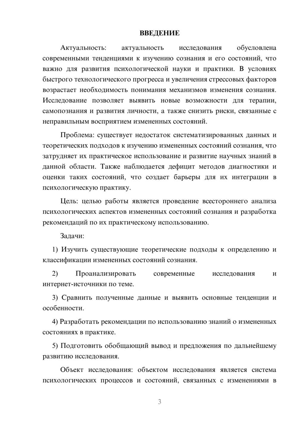 Предпросмотр курсовой работы 3