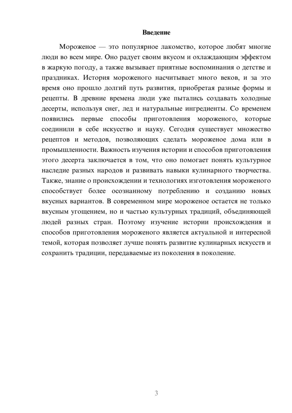 Предпросмотр доклада 3