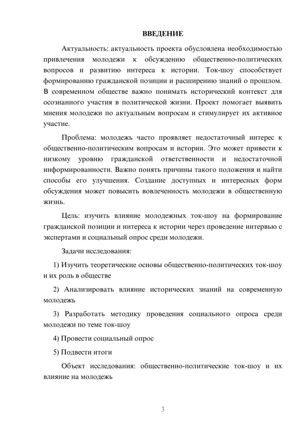 Предпросмотр проекта 3