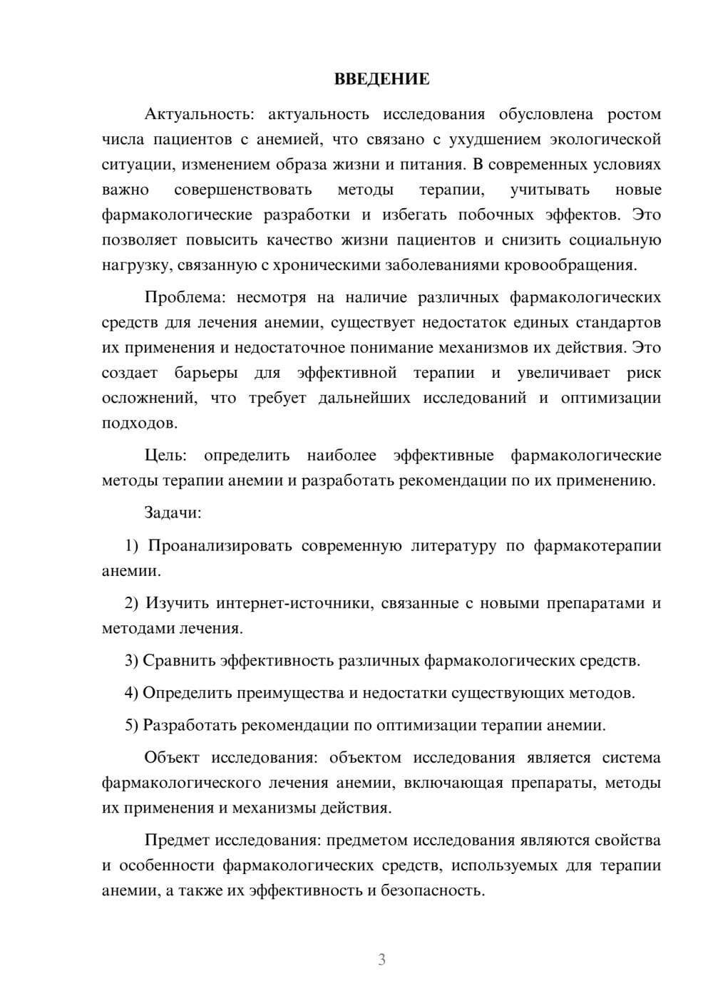 Предпросмотр курсовой работы 3