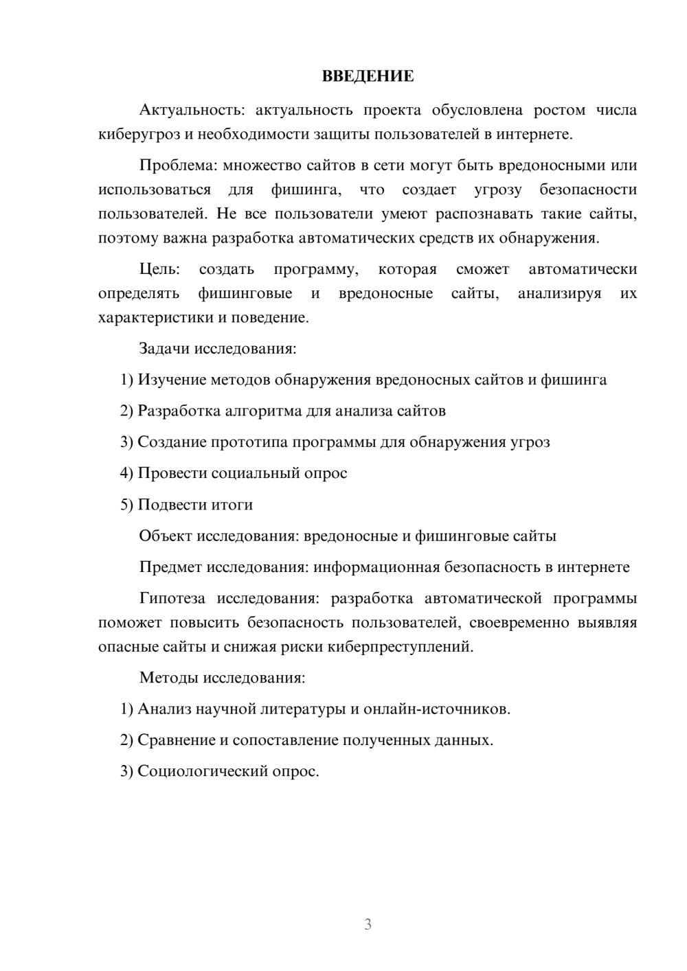 Предпросмотр проекта 3