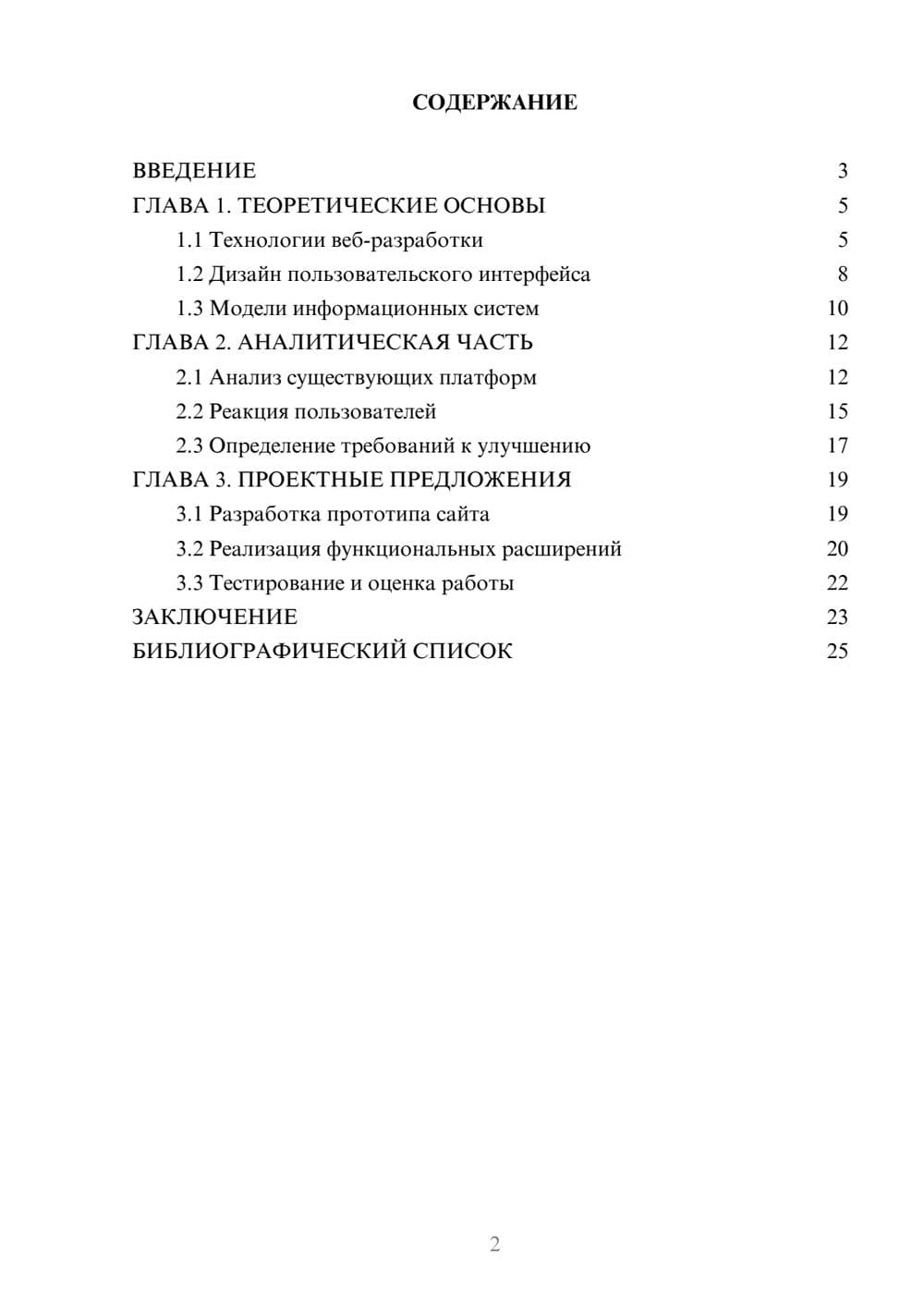 Предпросмотр курсовой работы 2