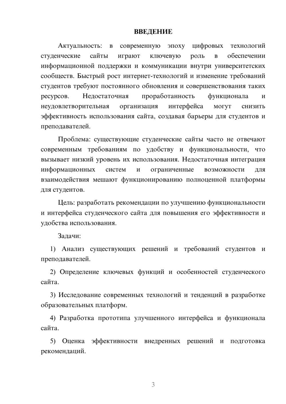 Предпросмотр курсовой работы 3