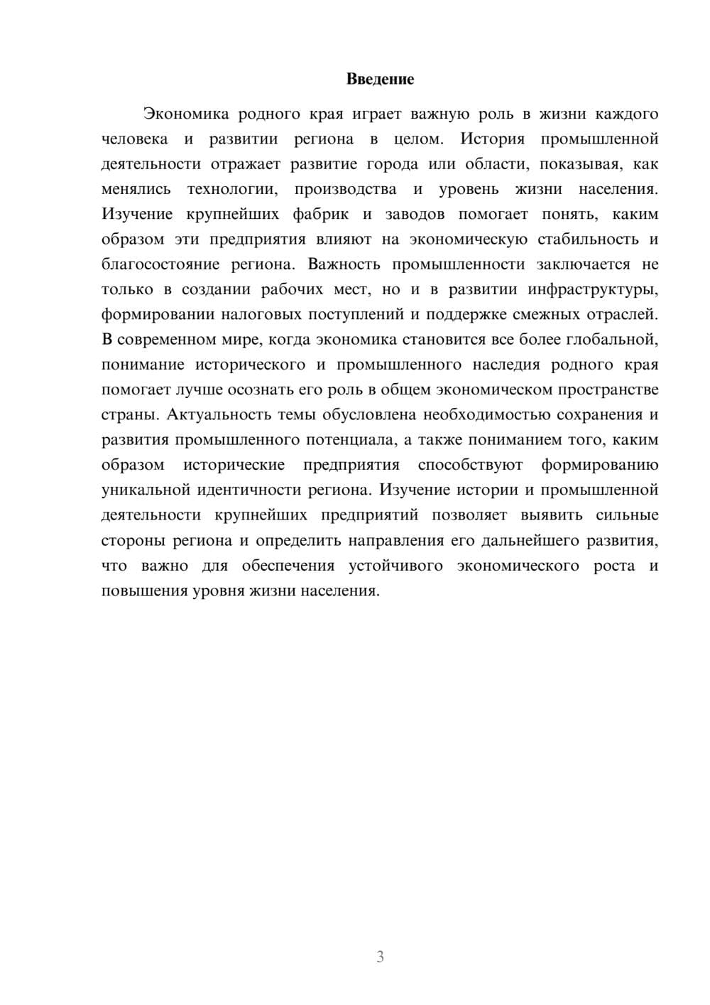 Предпросмотр доклада 3