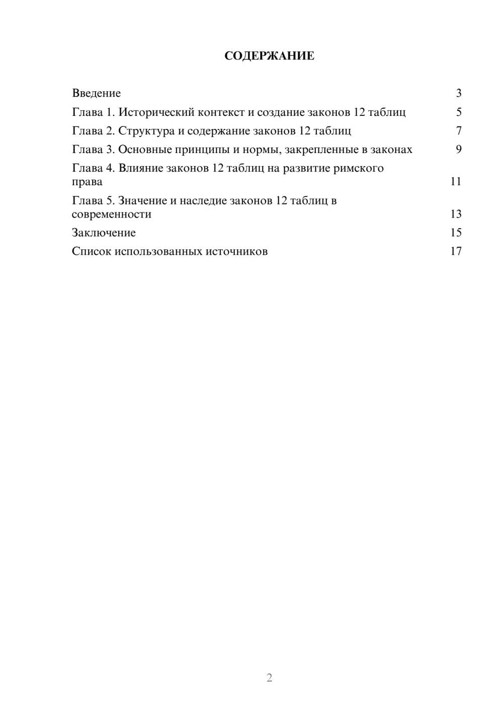 Предпросмотр реферата 2