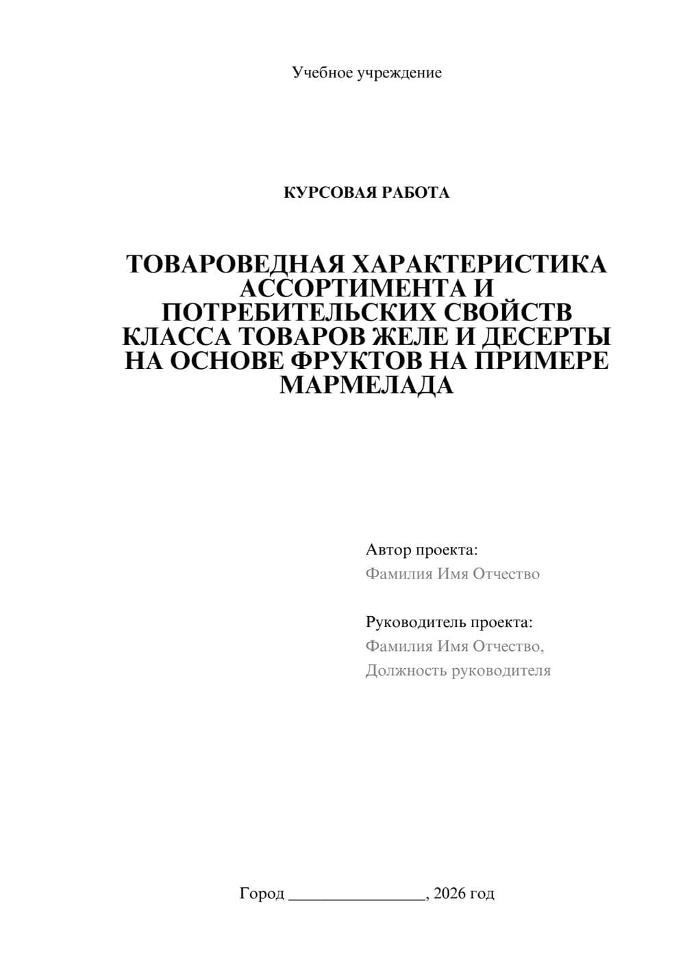 Предпросмотр курсовой работы 1
