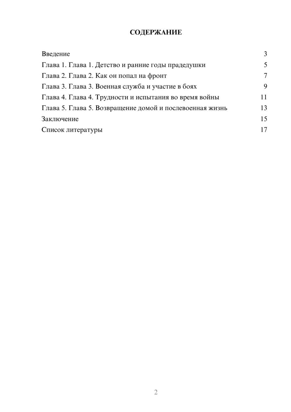 Предпросмотр доклада 2
