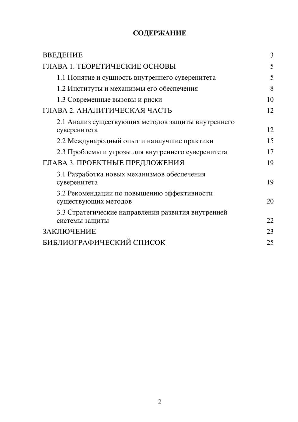 Предпросмотр курсовой работы 2