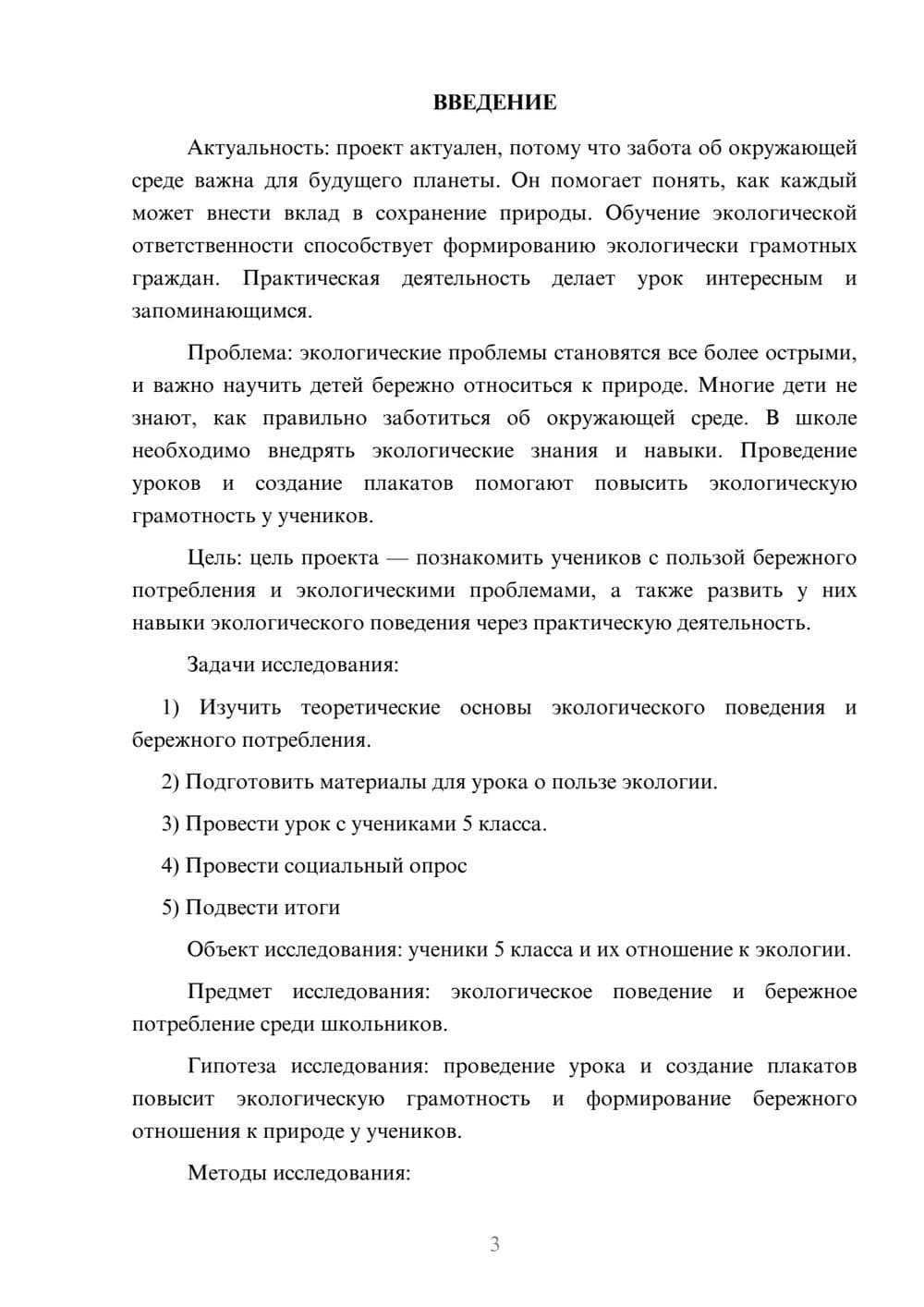 Предпросмотр проекта 3