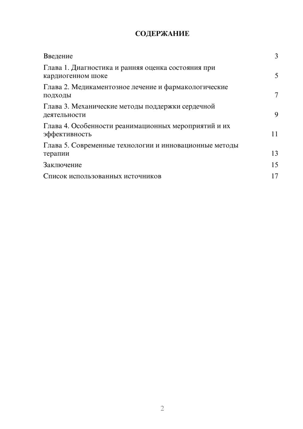 Предпросмотр проекта 2