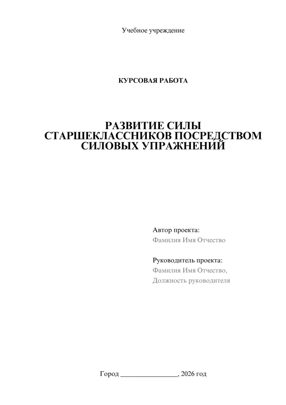 Предпросмотр курсовой работы 1