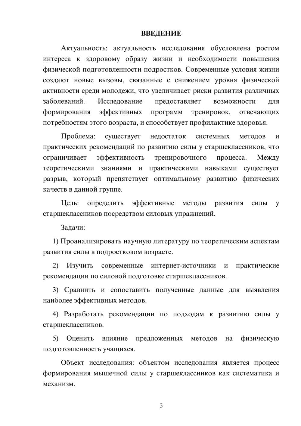 Предпросмотр курсовой работы 3