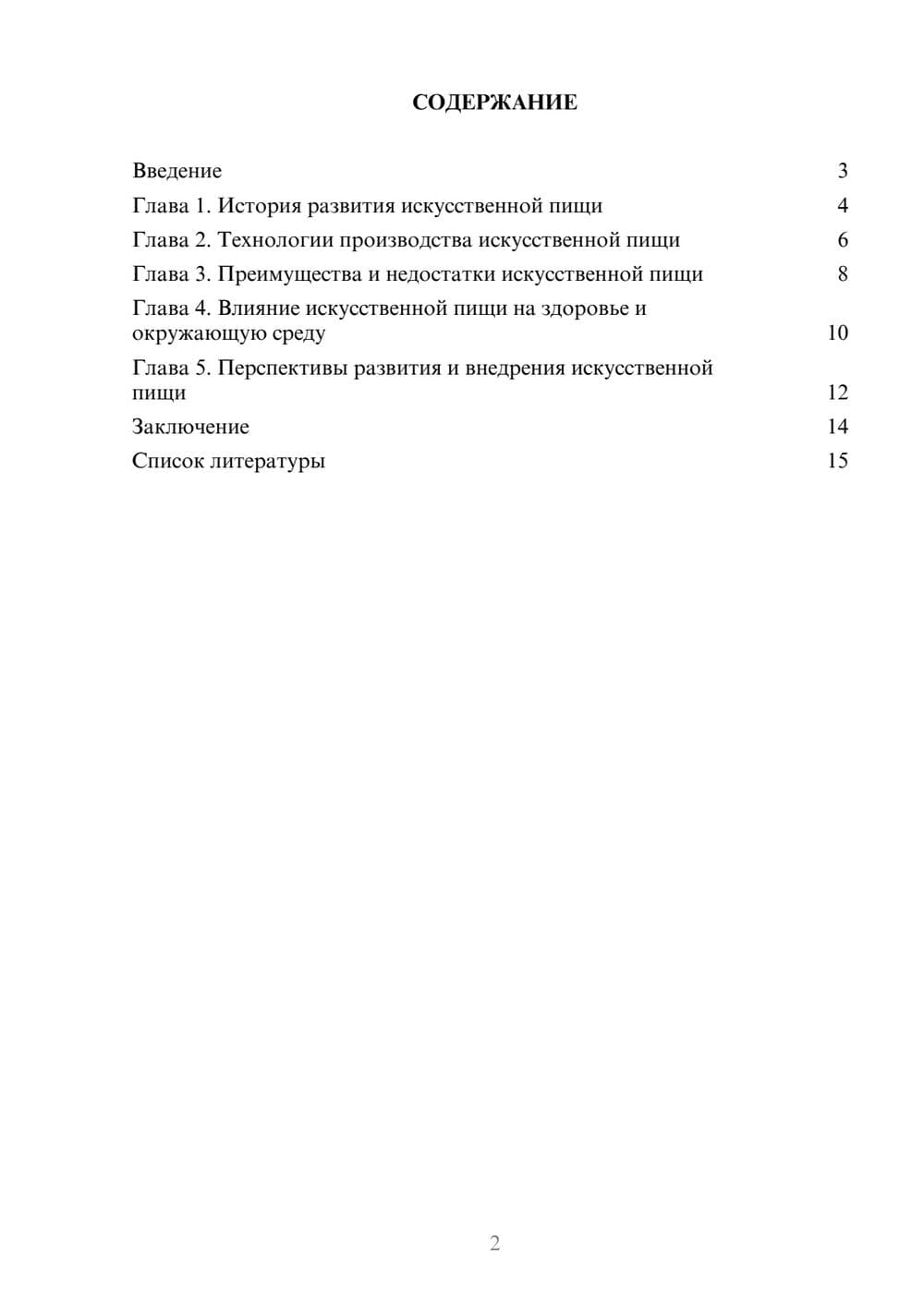 Предпросмотр доклада 2