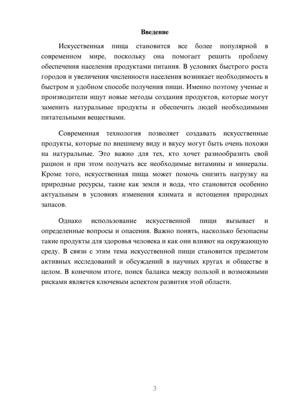 Предпросмотр доклада 3