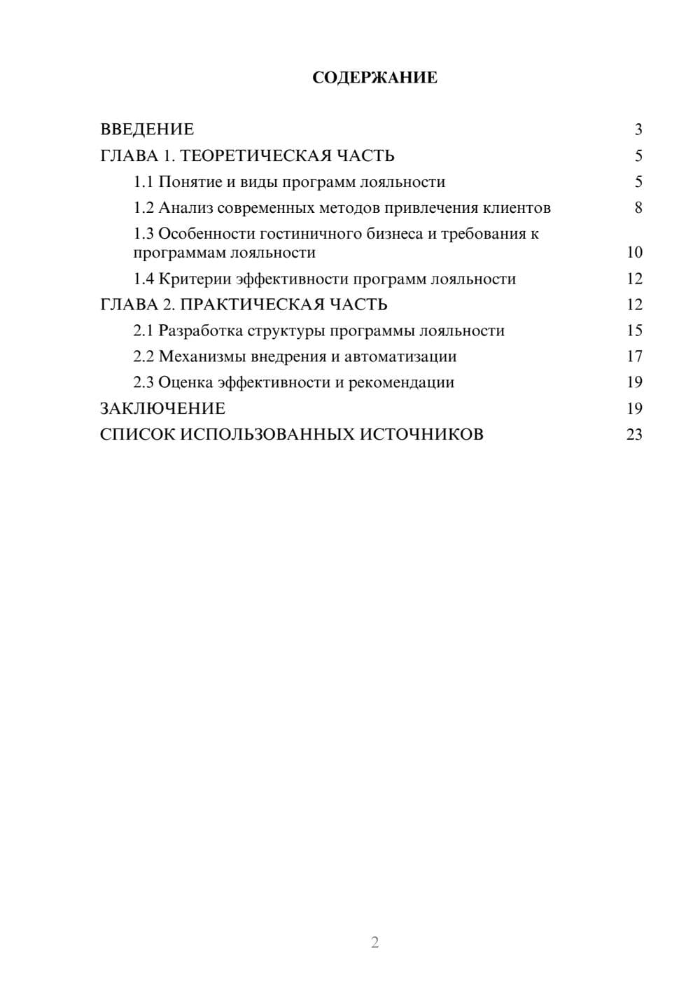 Предпросмотр курсовой работы 2
