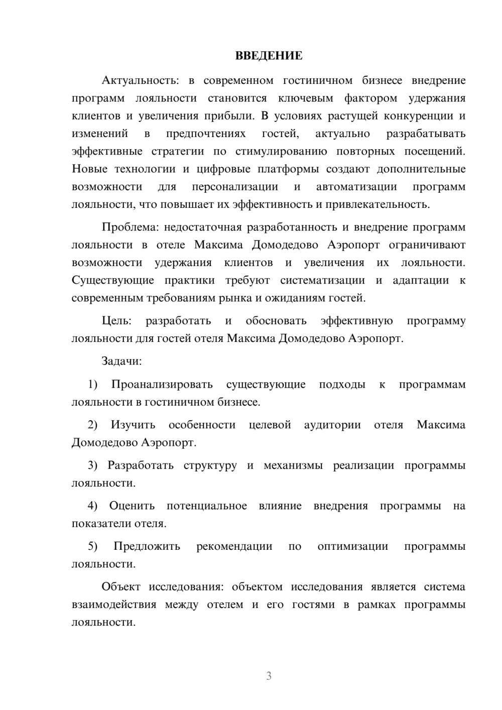 Предпросмотр курсовой работы 3