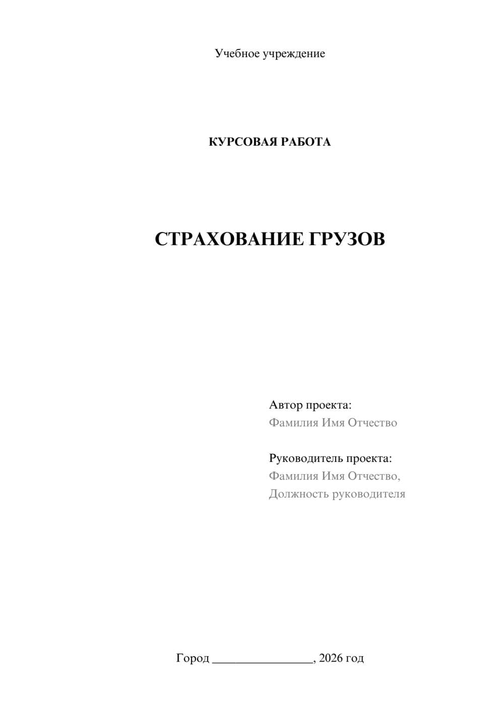 Предпросмотр курсовой работы 1