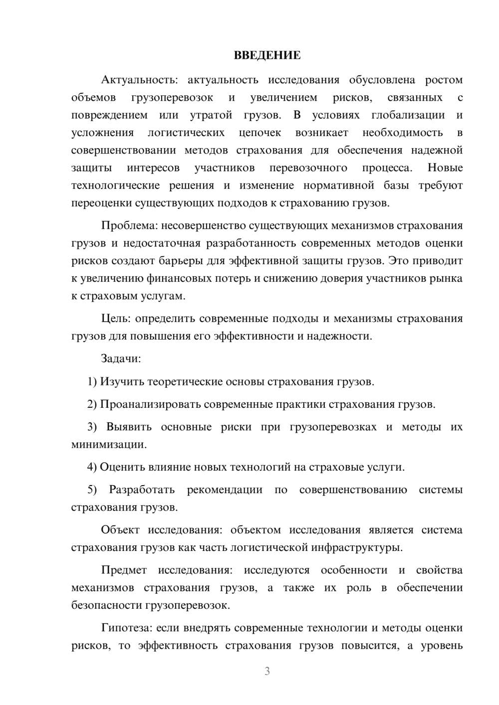 Предпросмотр курсовой работы 3