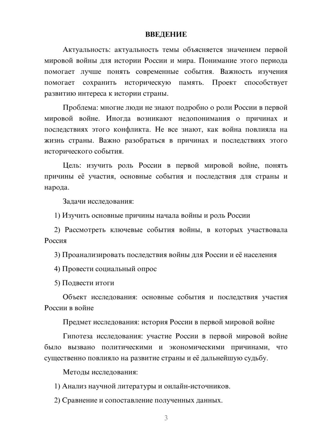 Предпросмотр проекта 3