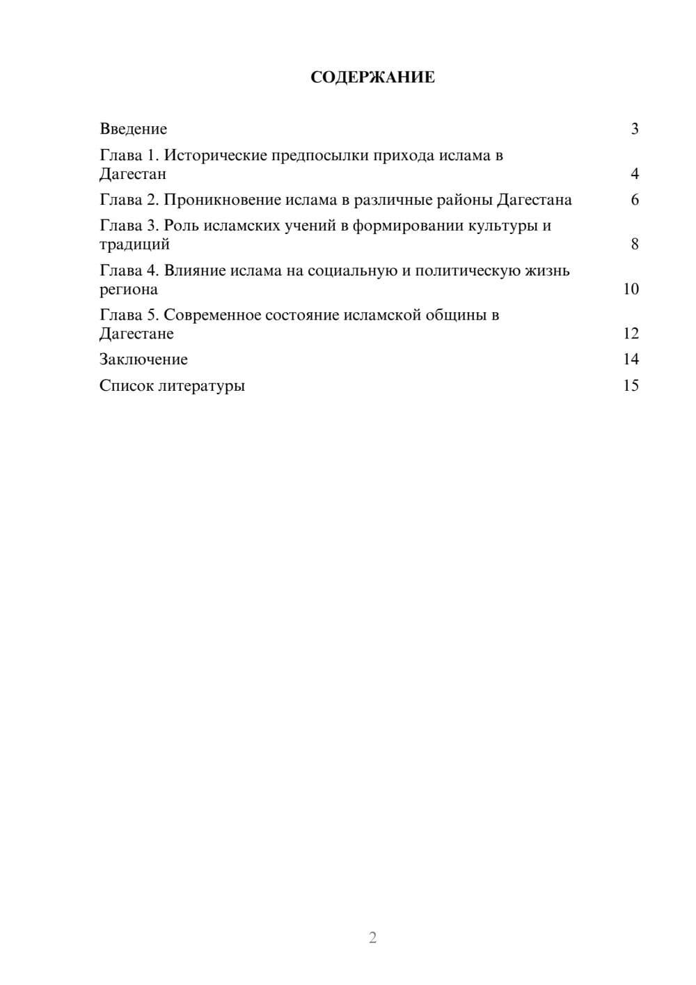 Предпросмотр доклада 2