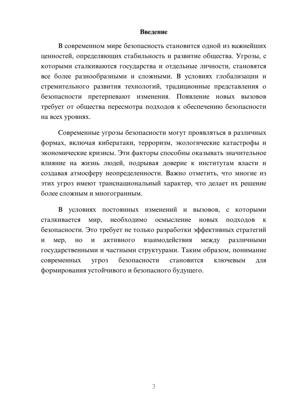 Предпросмотр реферата 3