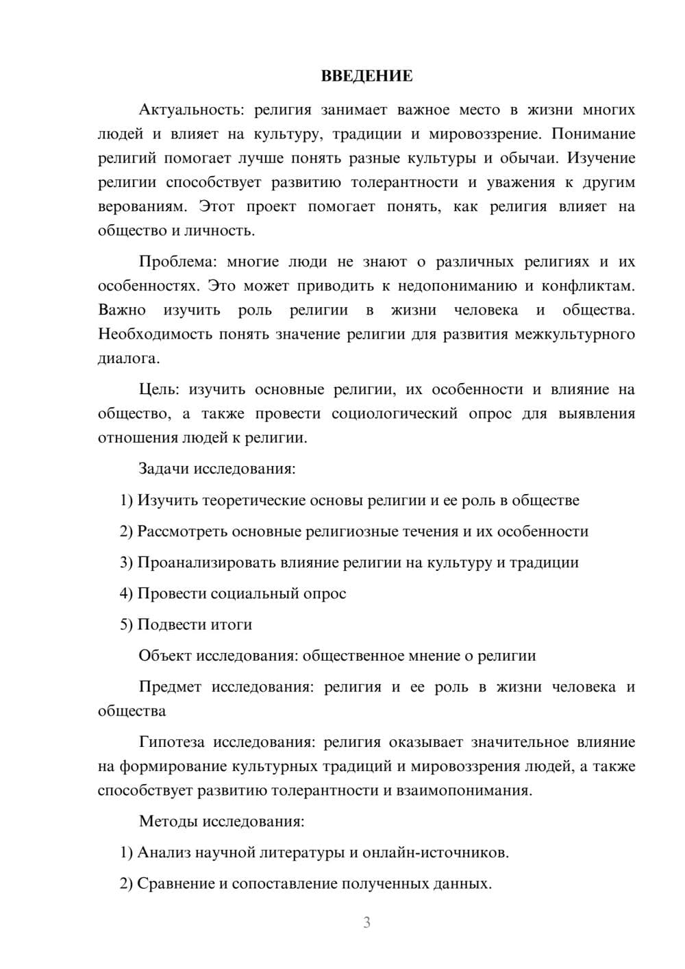 Предпросмотр проекта 3