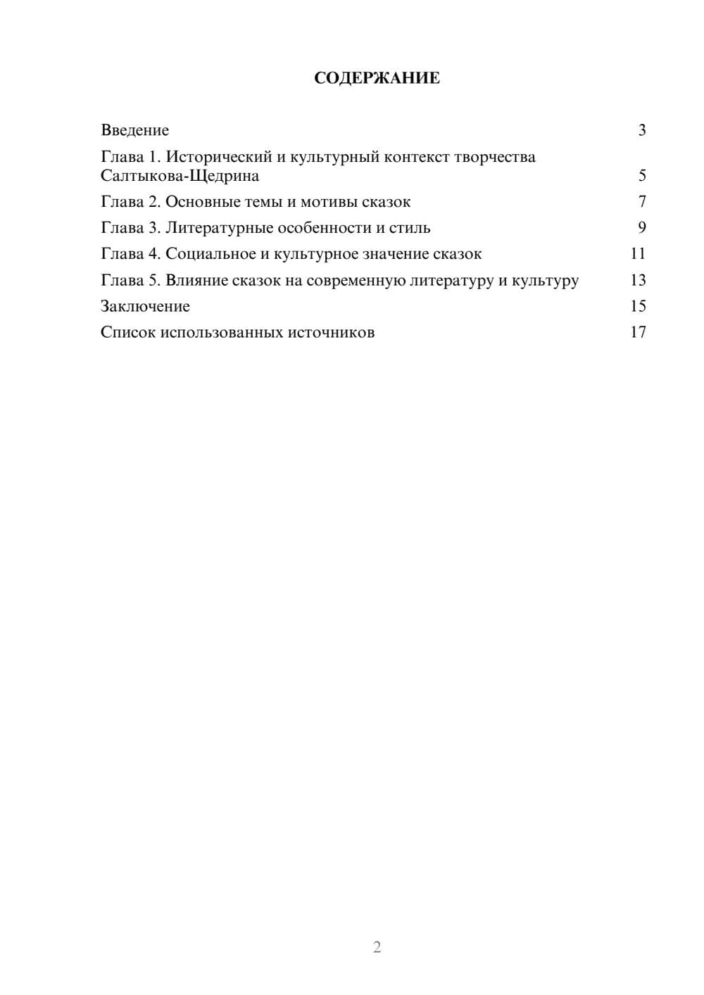 Предпросмотр реферата 2